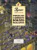 Imperijos labirinto bokšto paslaptis