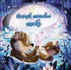 Nusiųsk mėnuliui meilę
